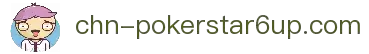 Pokerstar官网 | pokerstar扑克之星中国 |  pokerstar6up在线平台